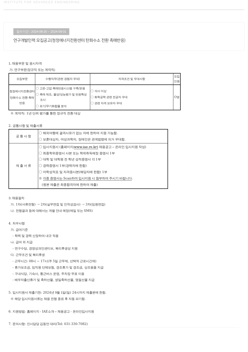 고등기술연구원연구조합 (공고 제목 없음) 채용공고