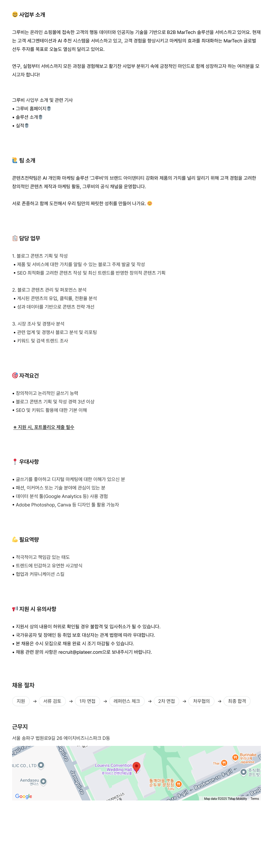 플래티어 콘텐츠 전략팀 블로그 콘텐츠 기획 및 작성자 채용 채용공고