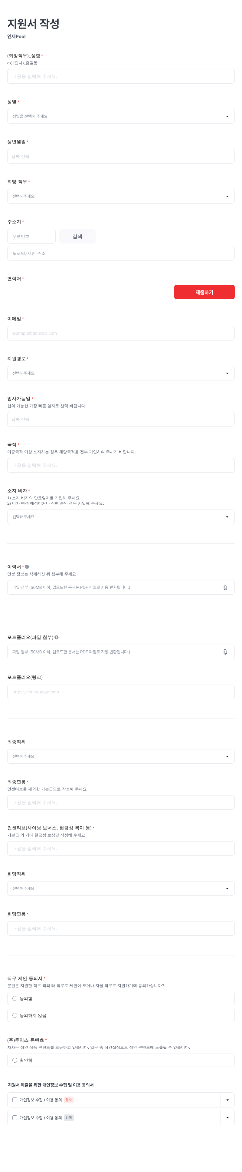 투믹스 인재 Pool 지원서 접수 채용공고