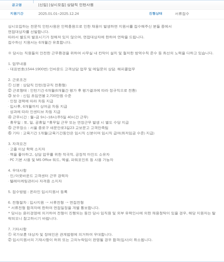 교보문고 [신입] [상시 모집] 상담직 인턴 사원 채용공고