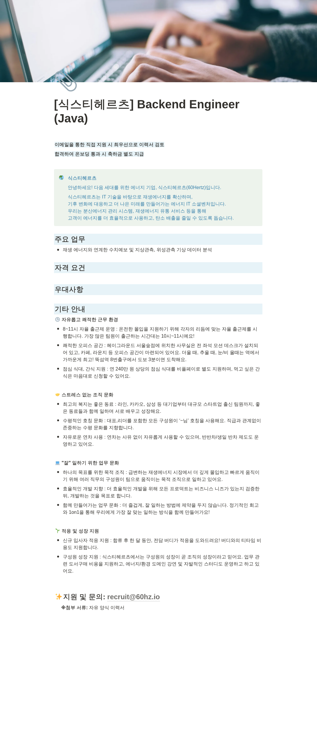 식스티헤르츠 Backend Engineer (Java) 채용공고