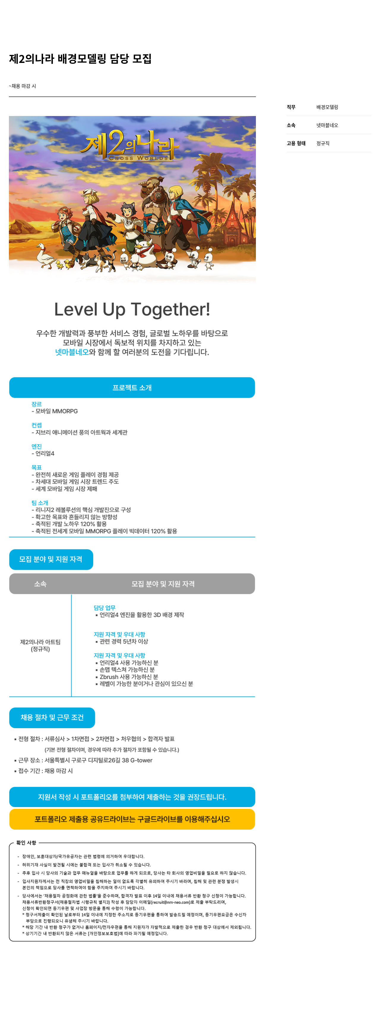 넷마블네오 (공고 제목 없음) 채용공고
