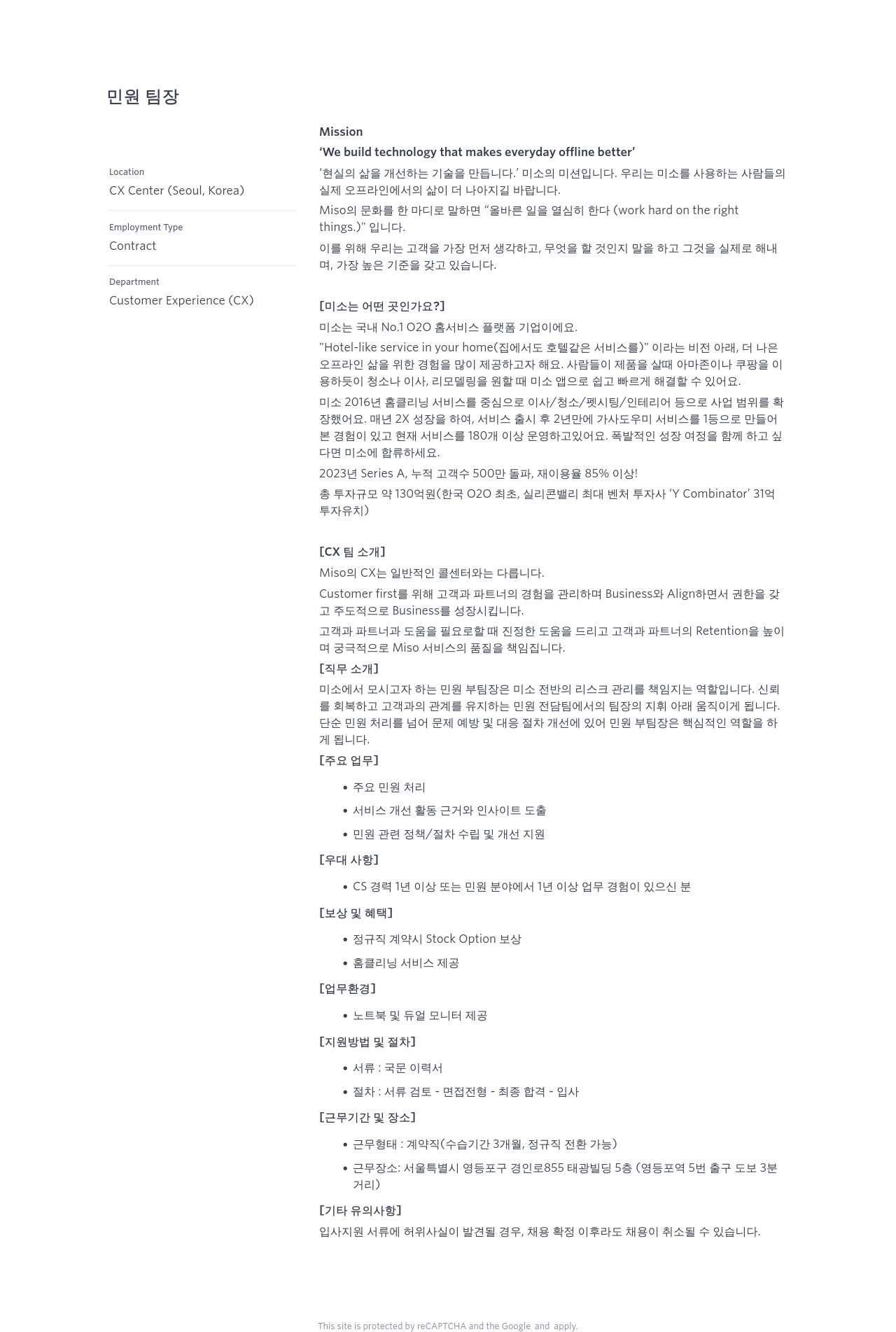 미소 민원 팀장 채용 채용공고