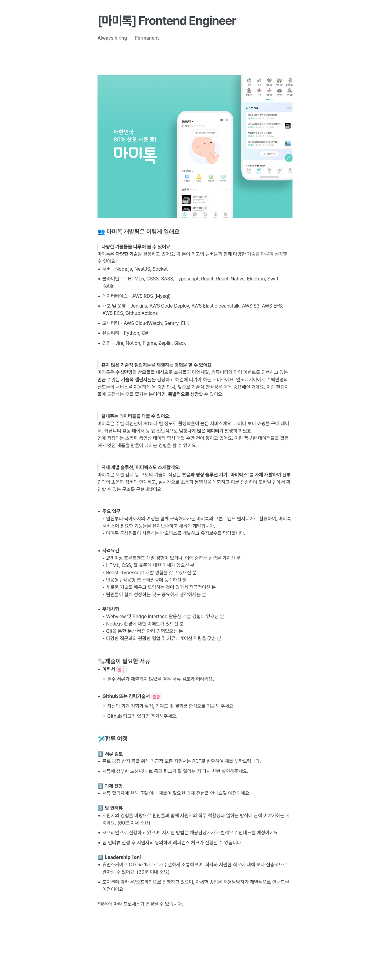 라이프엑스 Frontend Engineer 채용공고