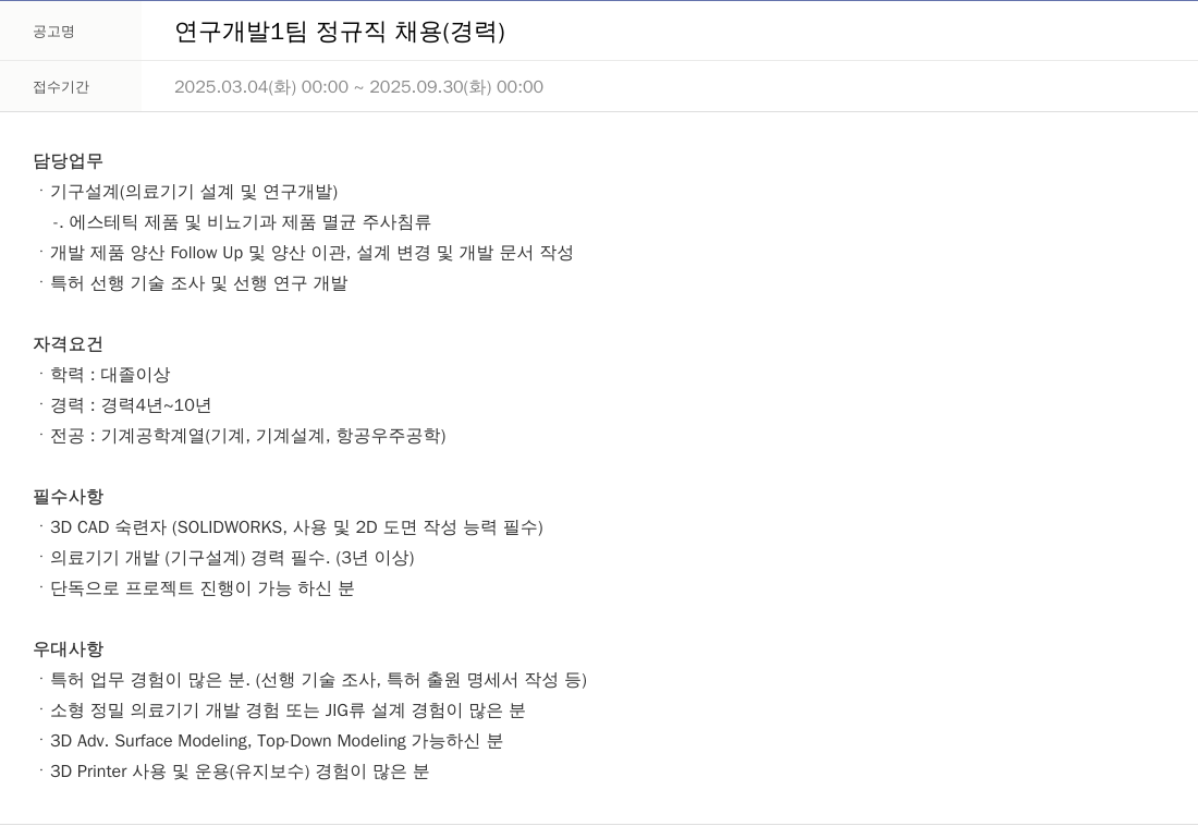 휴온스 연구 개발 1 팀 정규직 채용 (경력) 채용공고