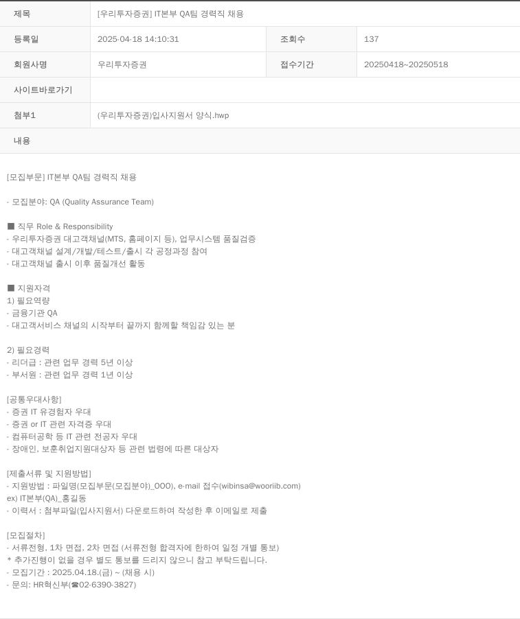 NH투자증권 IT 본부 QA 팀 경력직 채용 채용공고