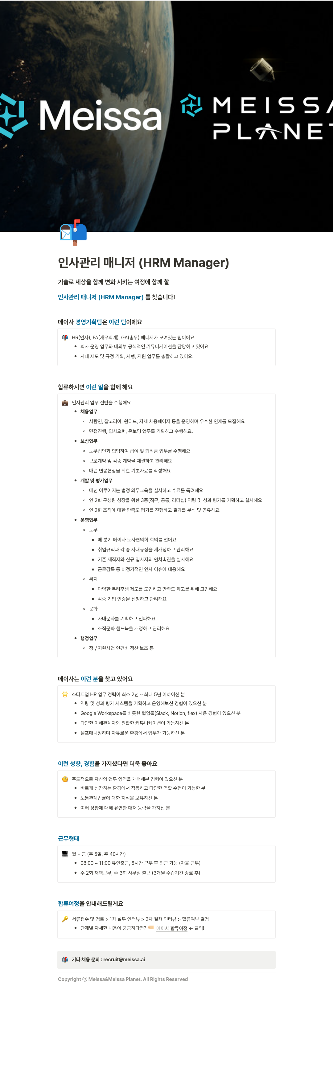 메이사 인사 관리 매니저 (HRM Manager) 채용 채용공고