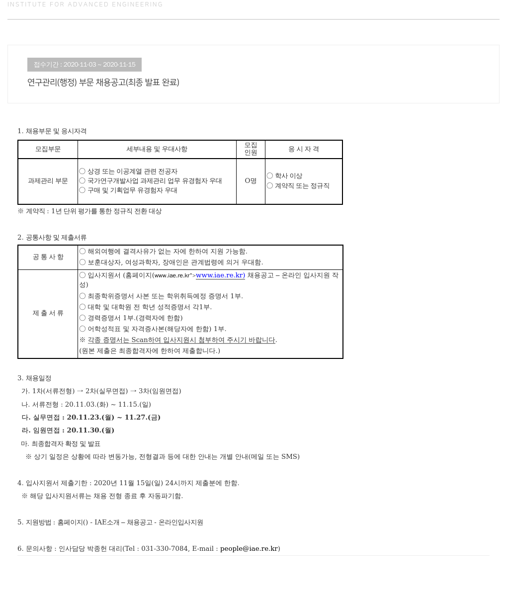 고등기술연구원연구조합 연구 관리(행정) 부문 채용 공고 채용공고