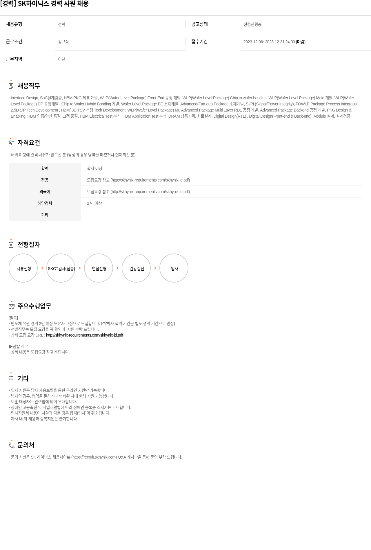SK하이닉스 SK 하이닉스 경력 사원 채용 채용공고