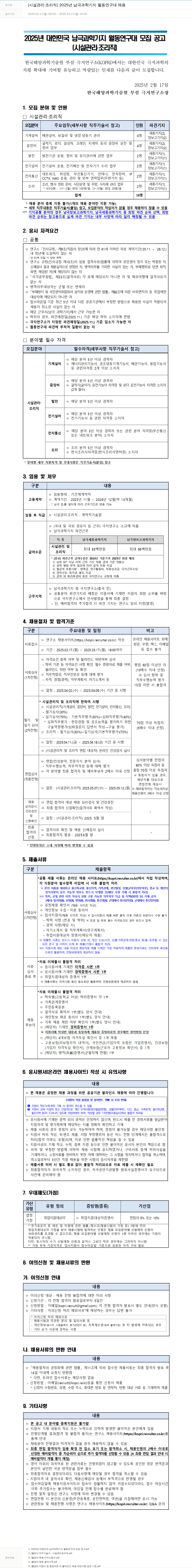 극지연구소 (공고 제목 없음) 채용공고