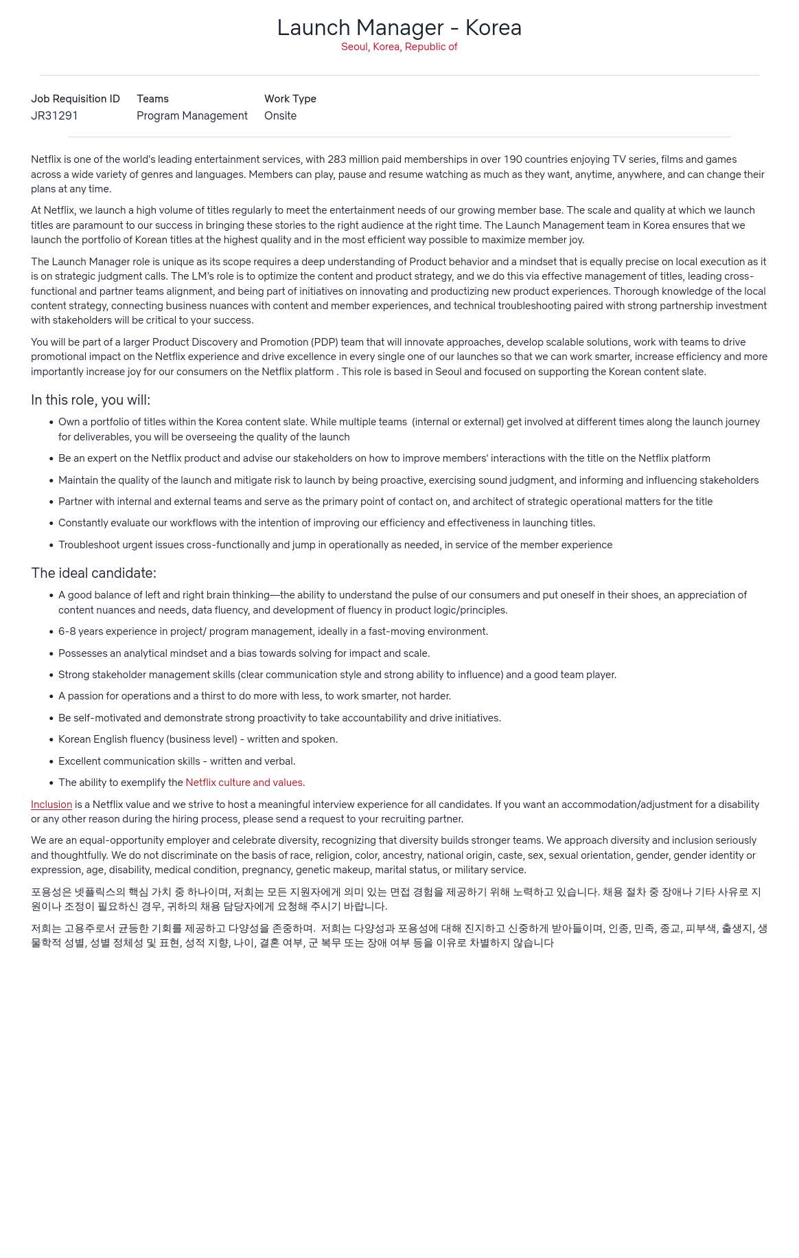 넷플릭스 Launch Manager - Korea 채용공고