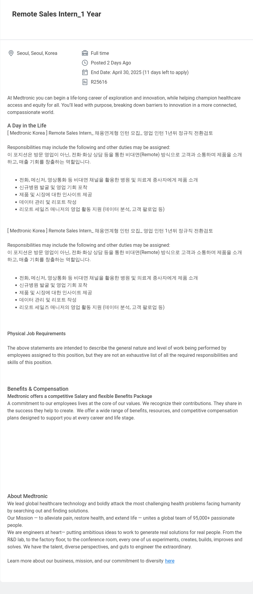 메드트로닉 Remote Sales Intern_1 Year 채용공고