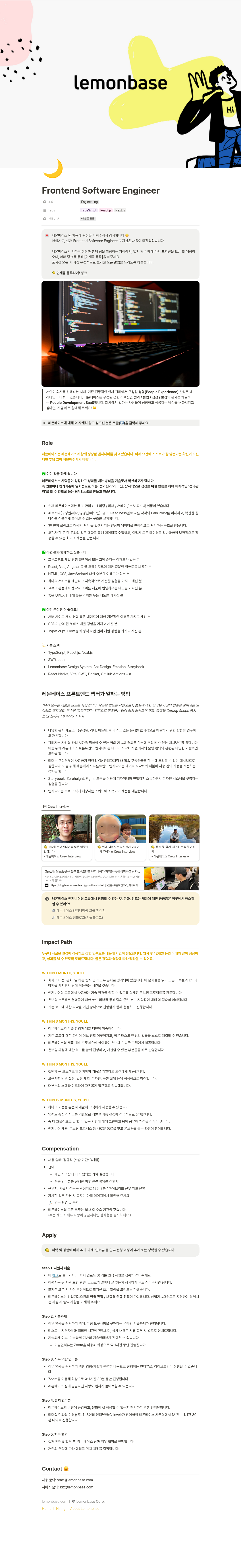 레몬베이스 Frontend Software Engineer 채용 (인재풀 등록) 채용공고