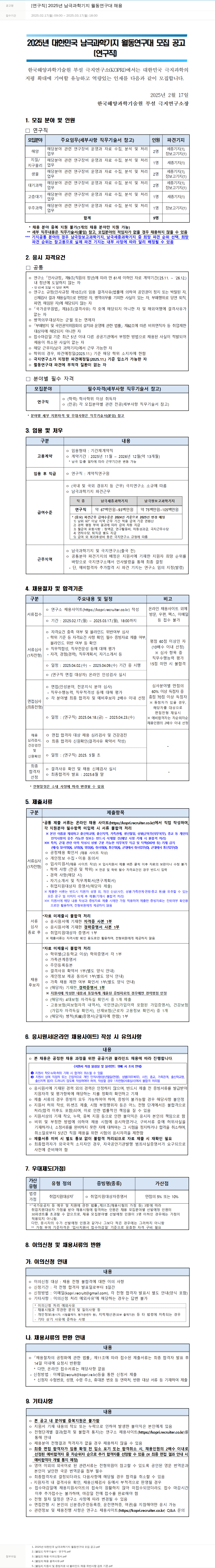 극지연구소 (공고 제목 없음) 채용공고