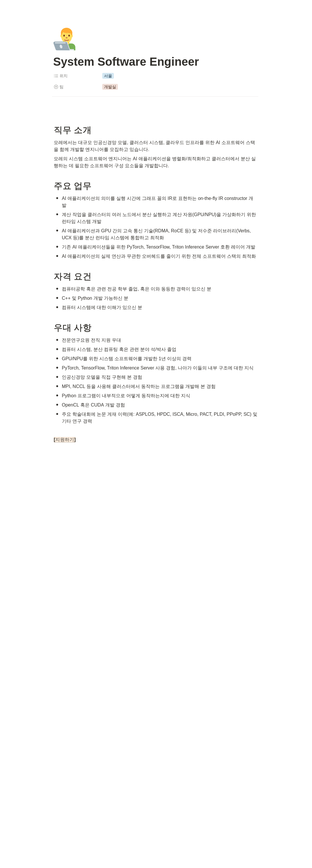 모레 System Software Engineer 채용 채용공고