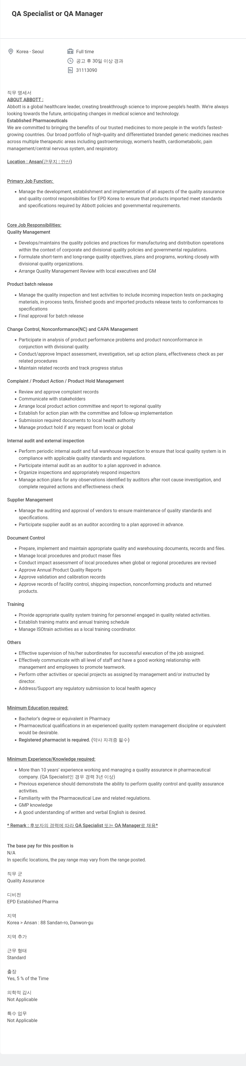 한국애보트 QA Specialist or QA Manager 채용공고