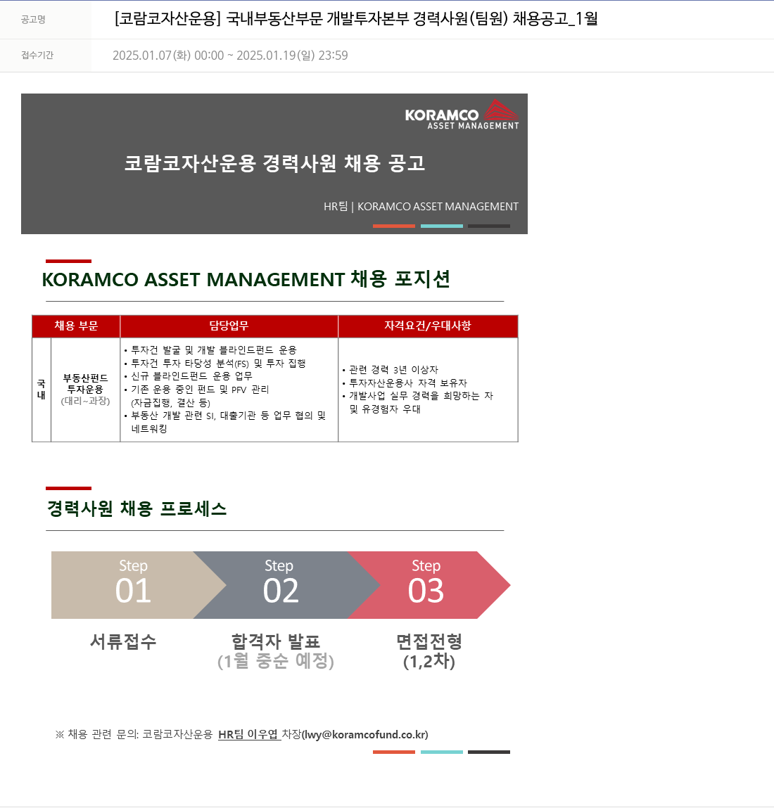 코람코자산신탁 국내 부동산 부문 개발 투자 본부 경력 사원 (팀원) 채용 공고 채용공고