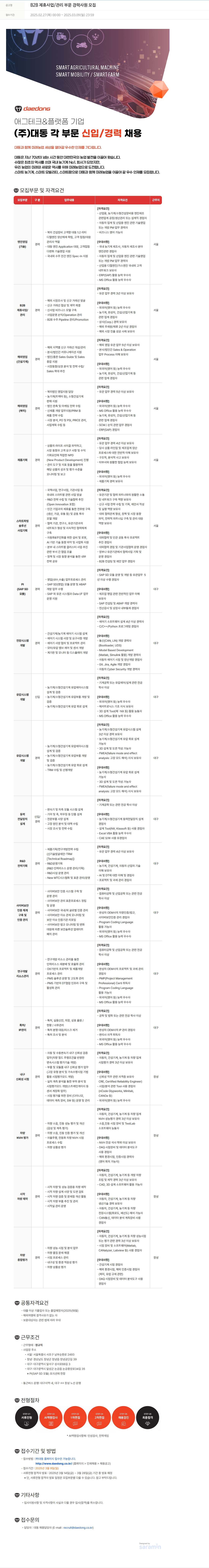 대동 B2B 제휴 사업 / 관리 부문 경력 사원 모집 채용공고