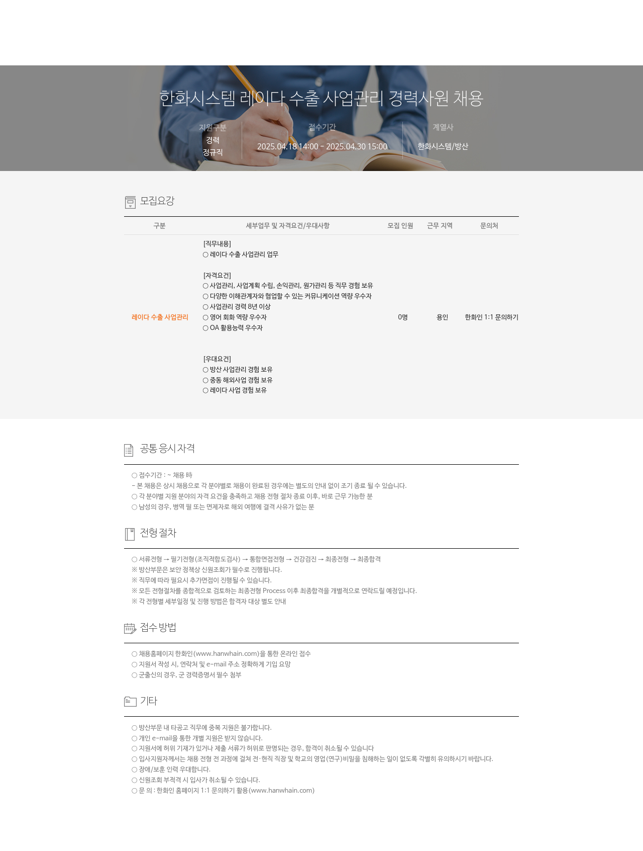 한화시스템 레이다 수출 사업 관리 경력 사원 채용 채용공고