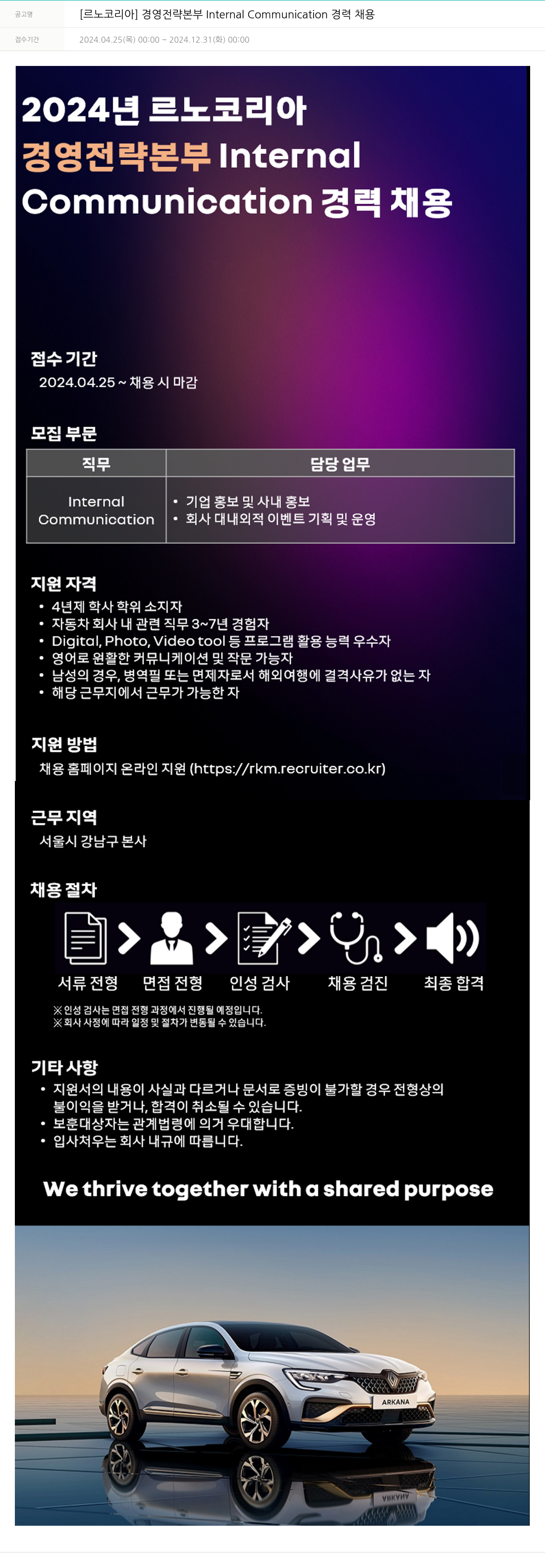 르노코리아 경영 전략 본부 Internal Communication 경력 채용 채용공고