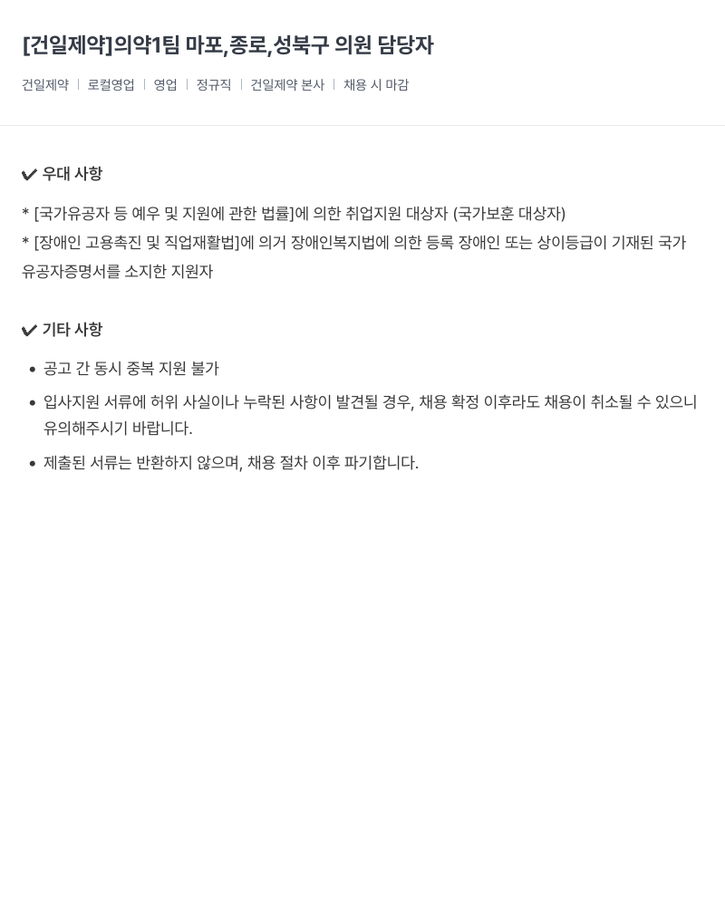 건일제약 의약 1팀 마포, 종로, 성북구 의원 담당자 채용공고