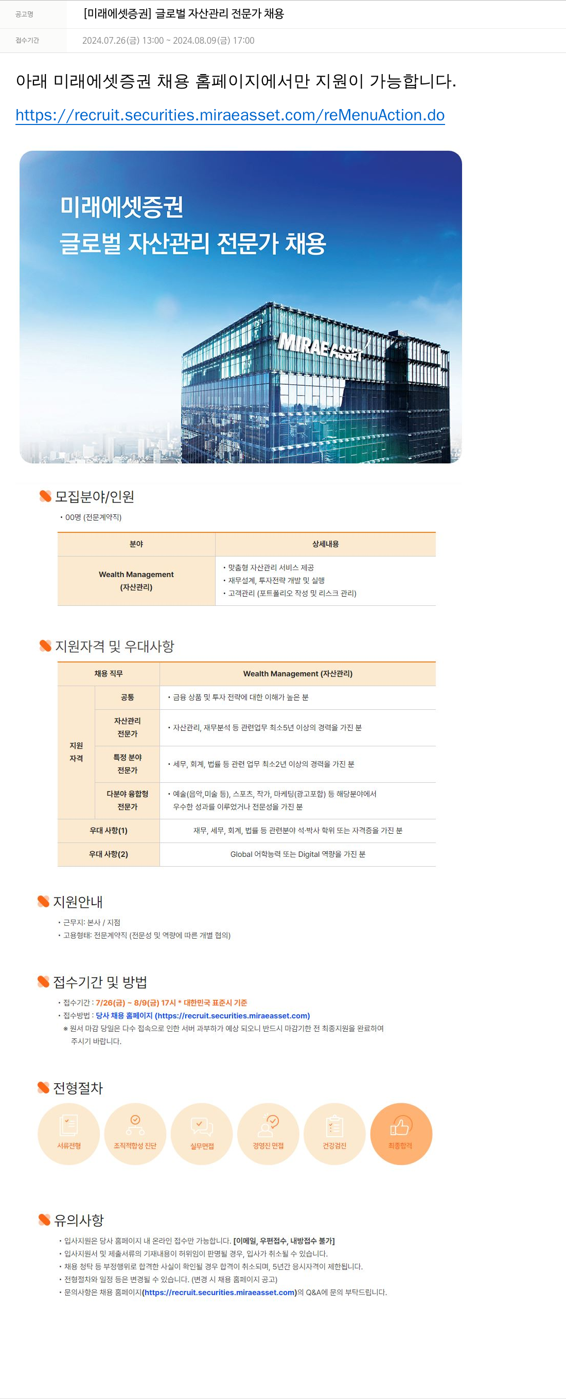 미래에셋증권 글로벌 자산 관리 전문가 채용 채용공고