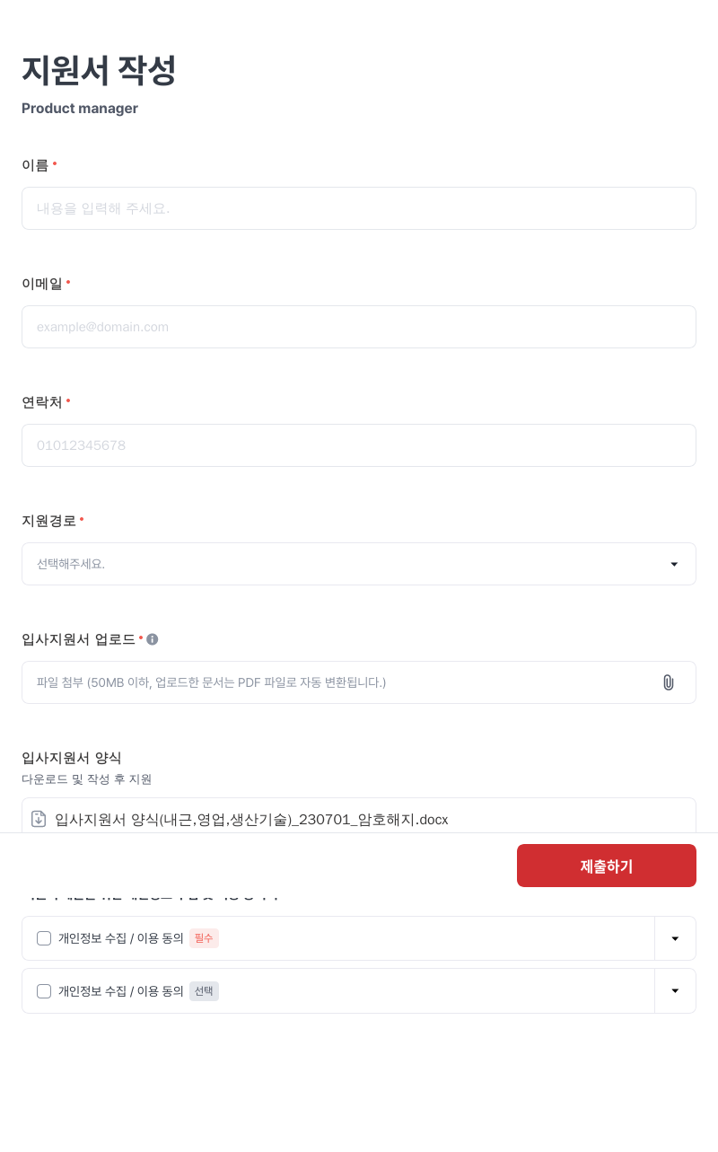 건일제약 Product manager 채용 채용공고