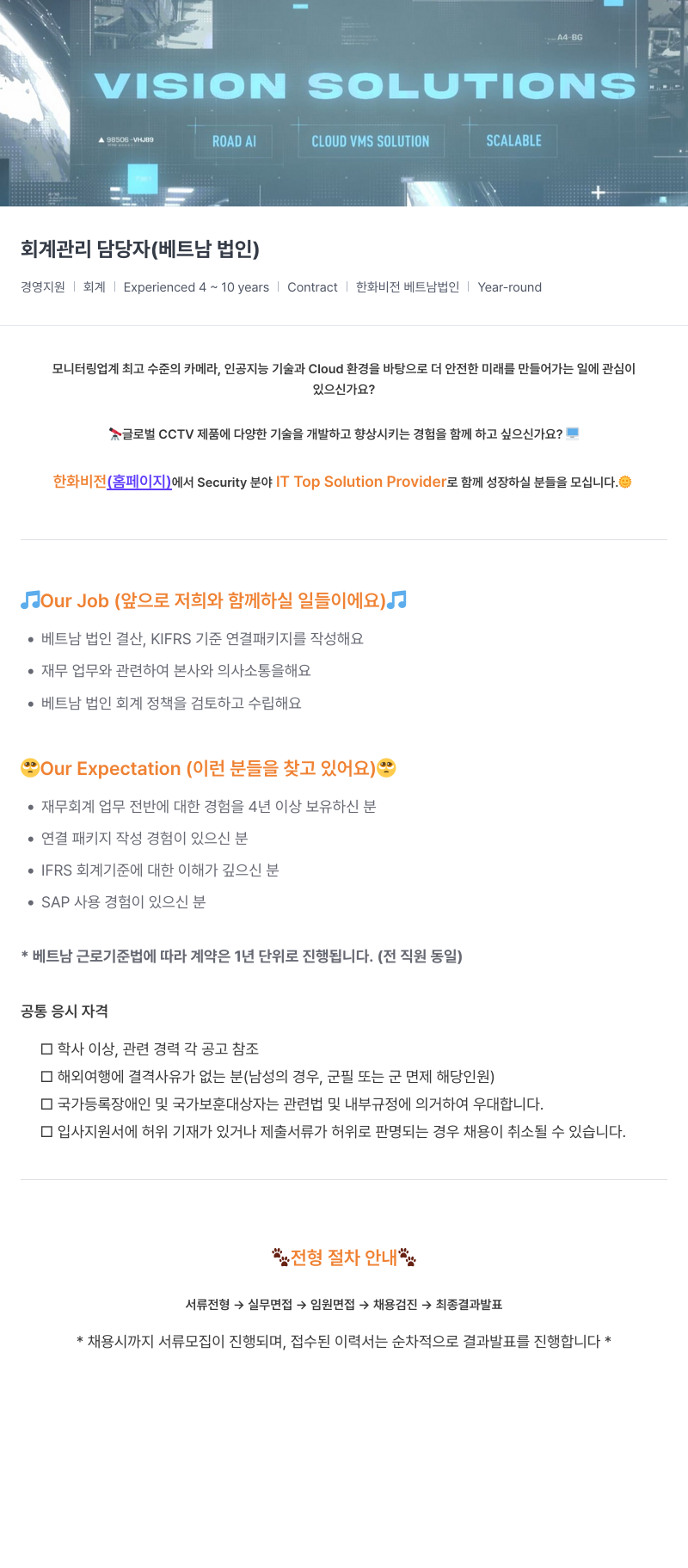 한화비전 회계 관리 담당자 (베트남 법인) 채용 채용공고