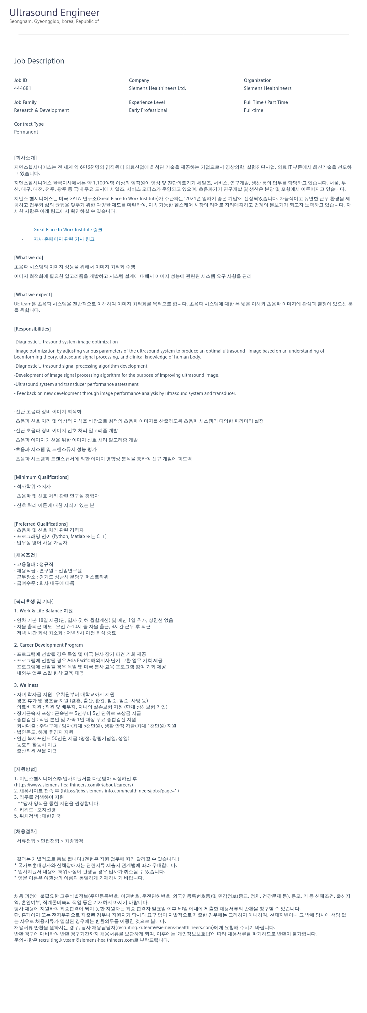 지멘스 Ultrasound Engineer 채용공고
