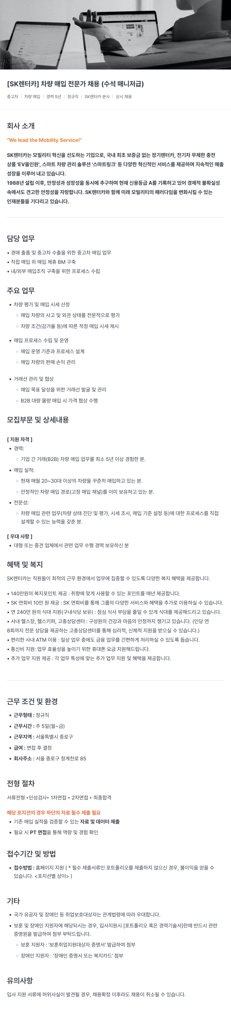 AJ네트웍스 차량 매입 전문가 채용 (수석 매니저 급) 채용공고