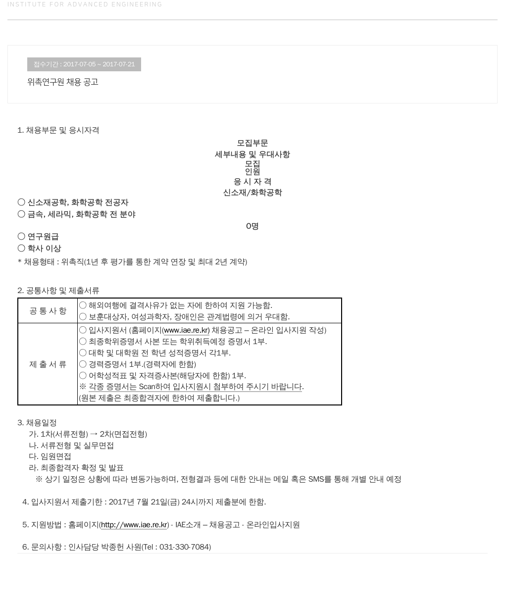 고등기술연구원연구조합 위촉 연구원 채용 공고 채용공고