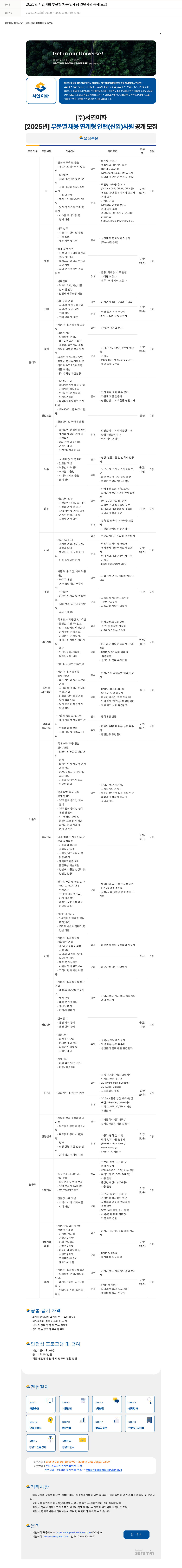 서연이화 2025년 서연이화 부문별 채용연계형 인턴사원 공개 모집 채용공고