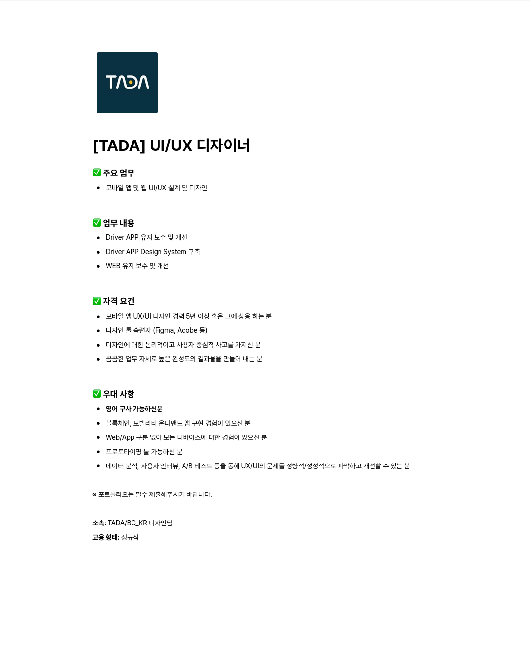 MVL [ TADA ] UI / UX 디자이너 채용공고