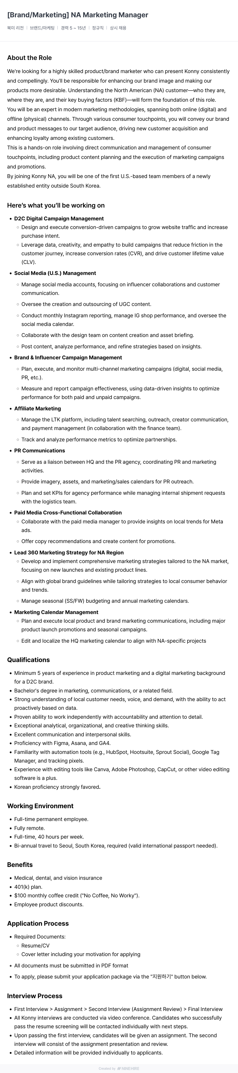 코니바이에린 [Brand / Marketing] NA Marketing Manager 채용공고