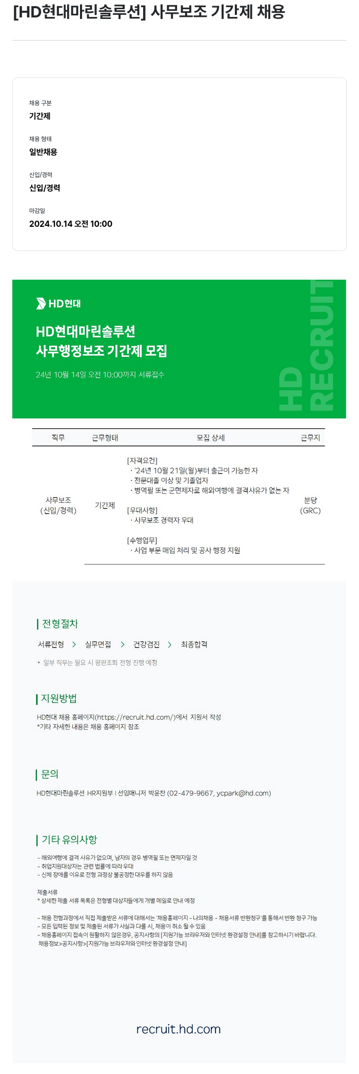 HD현대마린솔루션 사무 보조 기간제 채용 채용공고