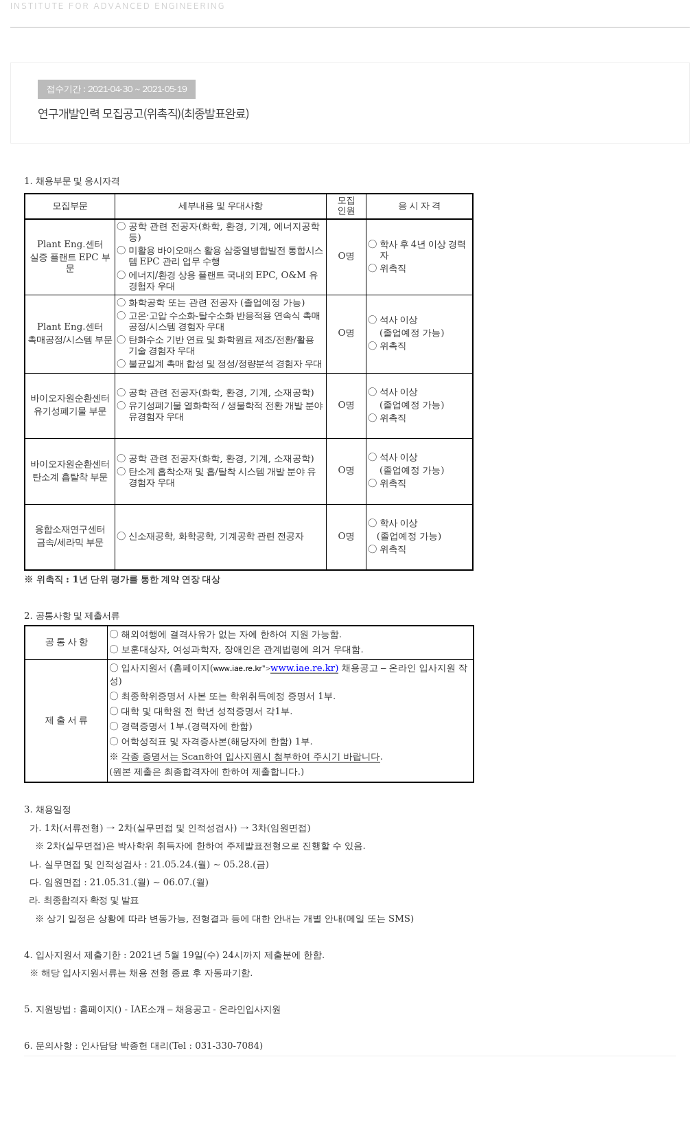 고등기술연구원연구조합 연구 개발 인력 모집 공고 (위촉직) 채용공고