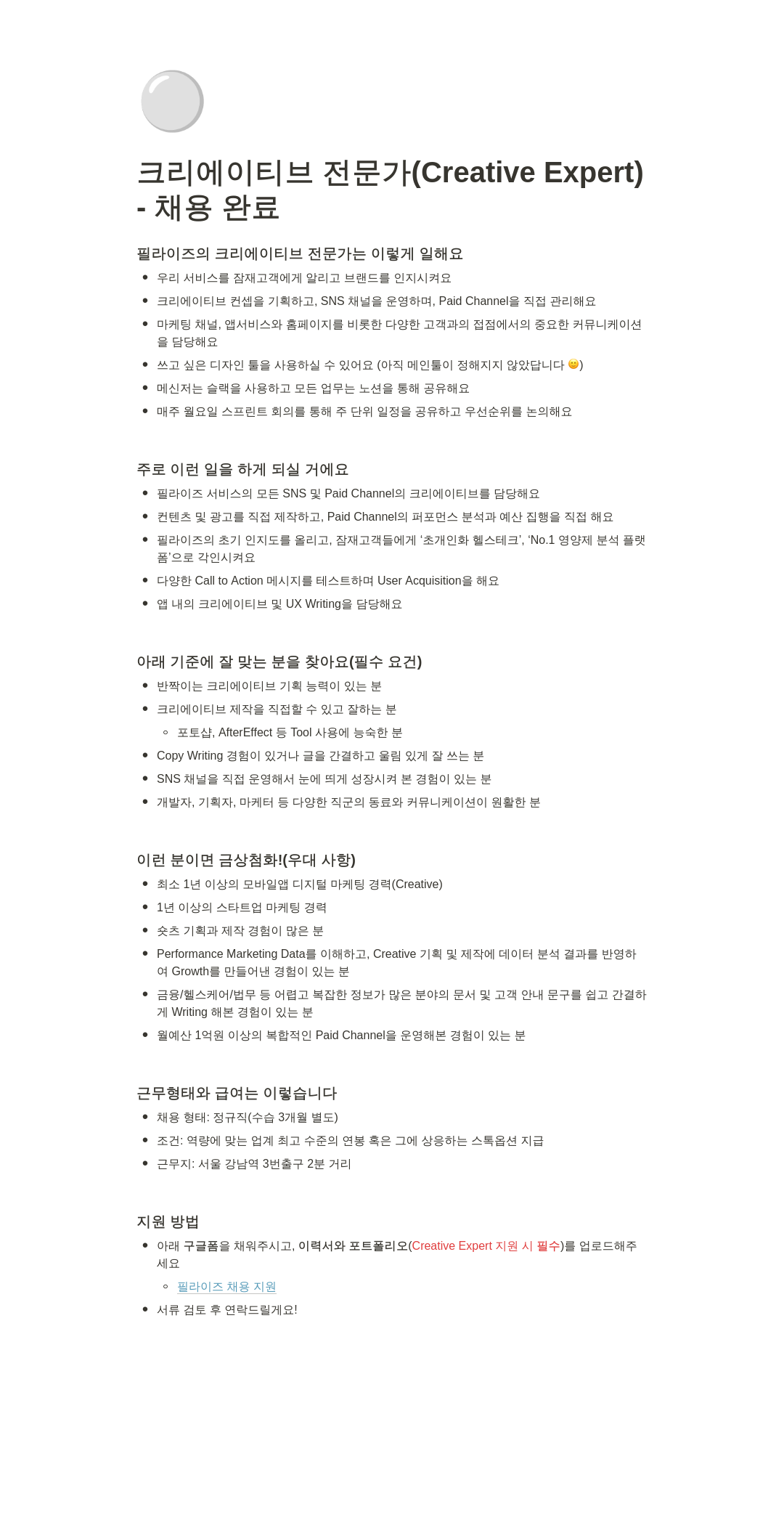 필라이즈 크리에이티브 전문가 (Creative Expert) 채용 채용공고