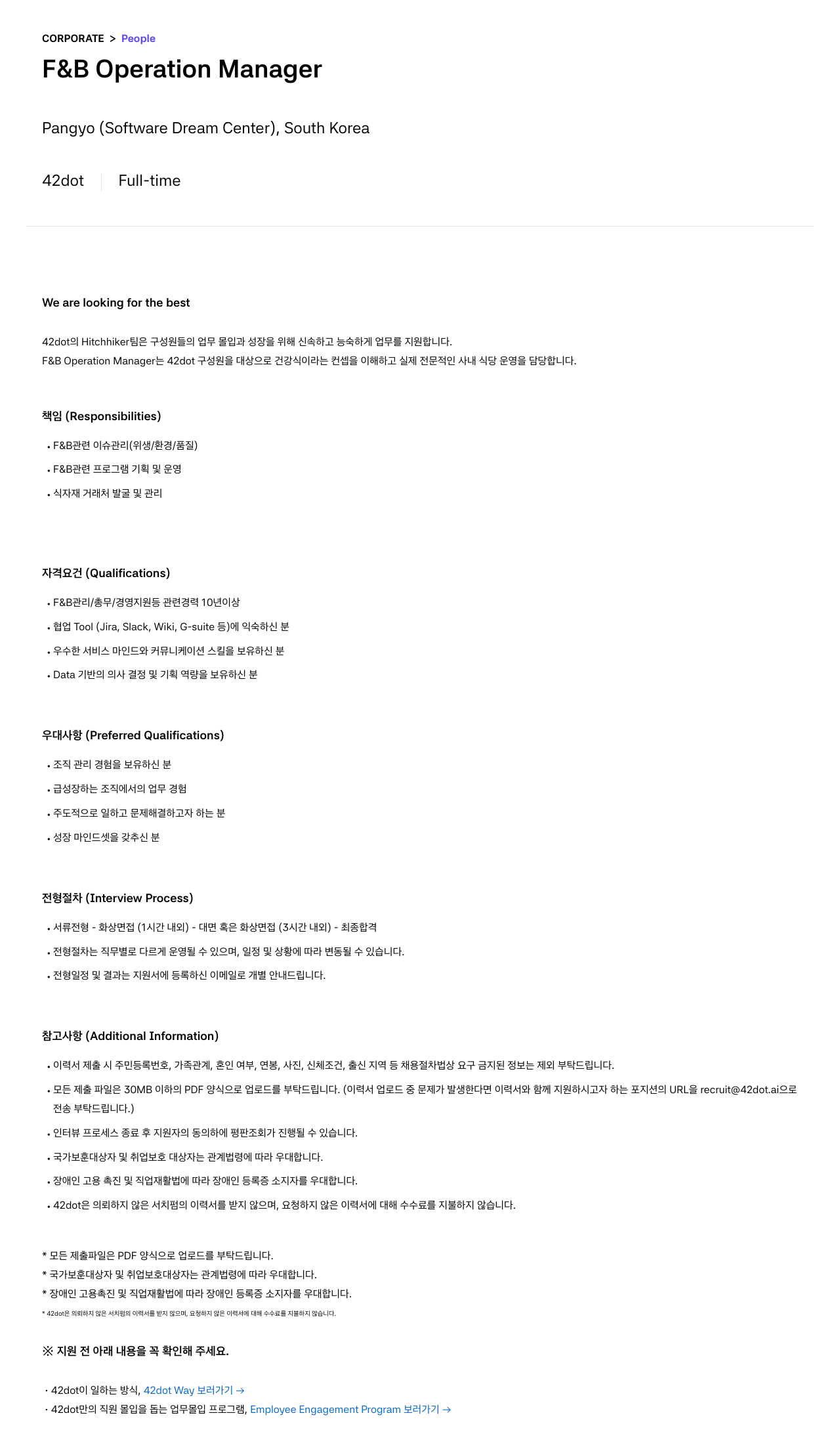 42dot F & B Operation Manager 채용공고