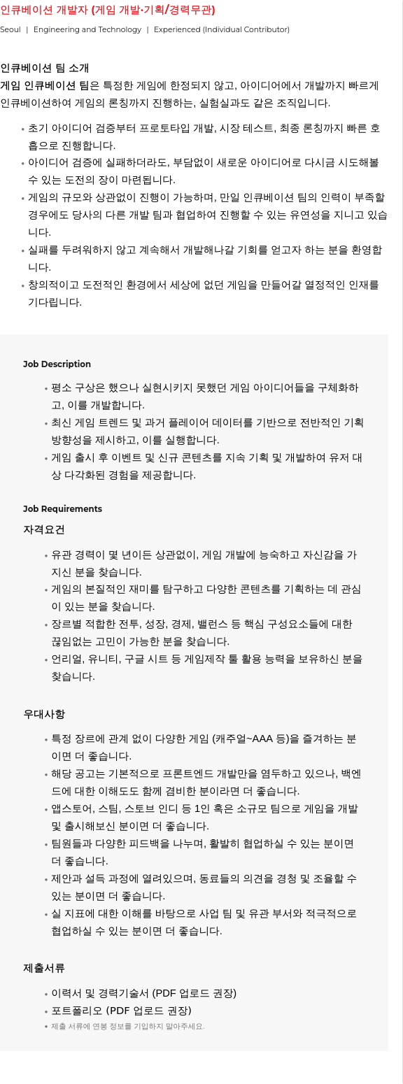 가레나코리아 인큐베이션 개발자 (게임 개발 · 기획 / 경력 무관) 채용공고