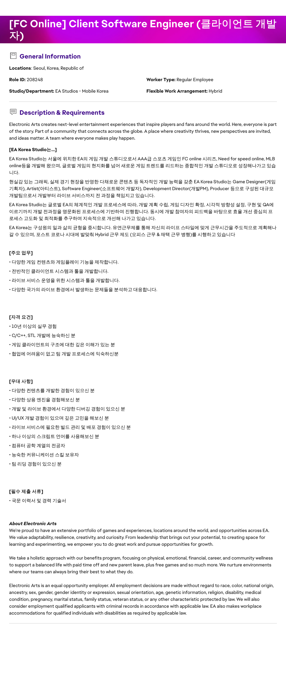 ElectronicArts [FC Online] Client Software Engineer (클라이언트 개발자) 채용공고