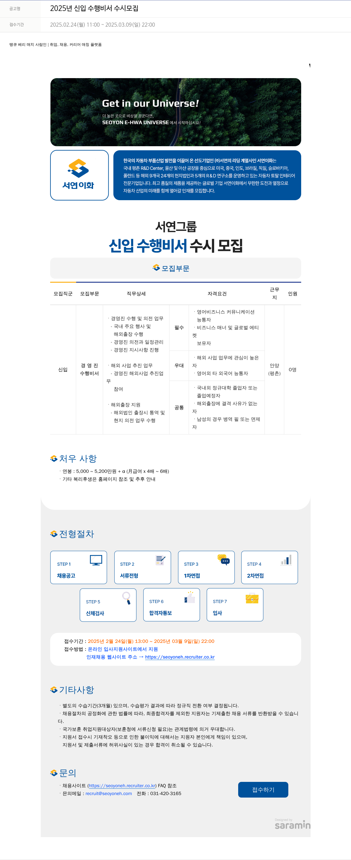 서연이화 2025년 신입 수행 비서 수시 모집 채용공고