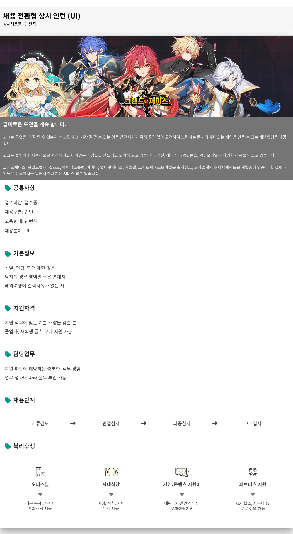 코그 채용 전환 형 상시 인턴 (UI) 채용공고