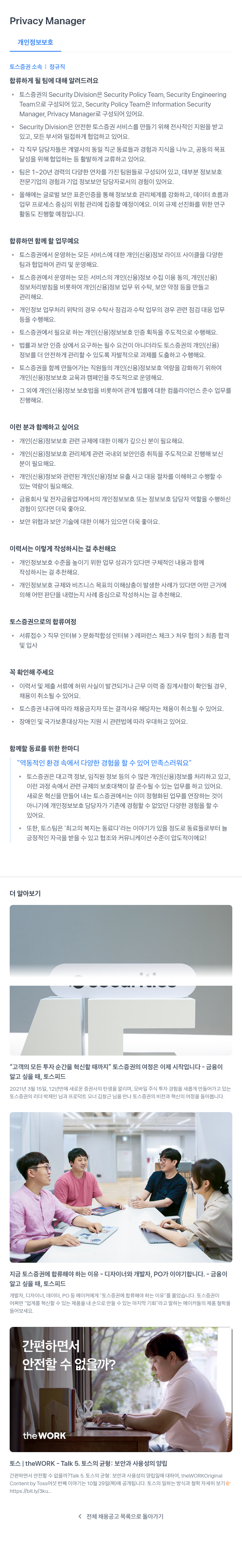 토스증권 Privacy Manager (개인정보보호 담당자) 채용 채용공고