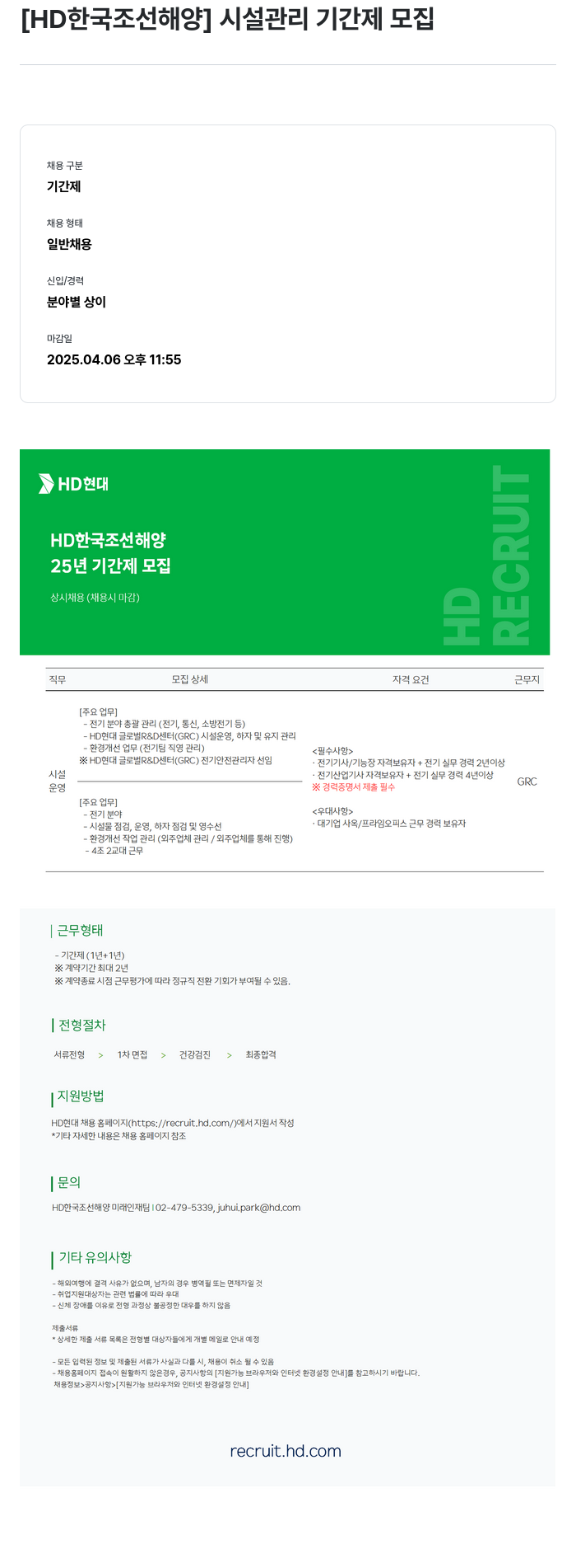 HD한국조선해양 시설 관리 기간제 모집 채용공고