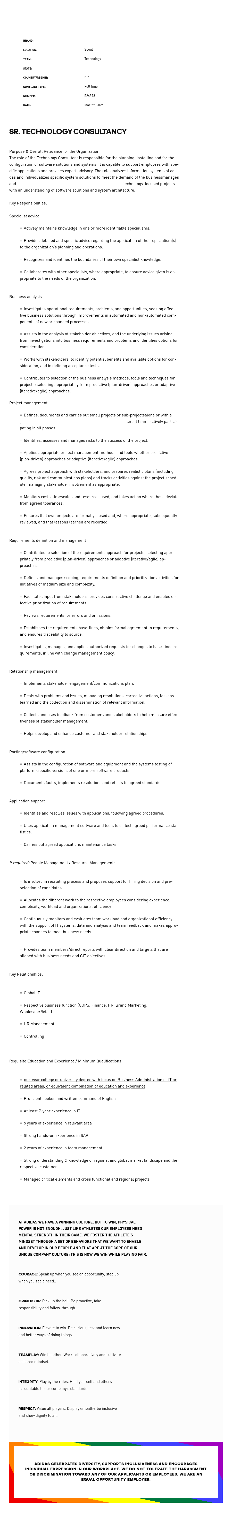 아디다스 SR. TECHNOLOGY CONSULTANCY 채용공고