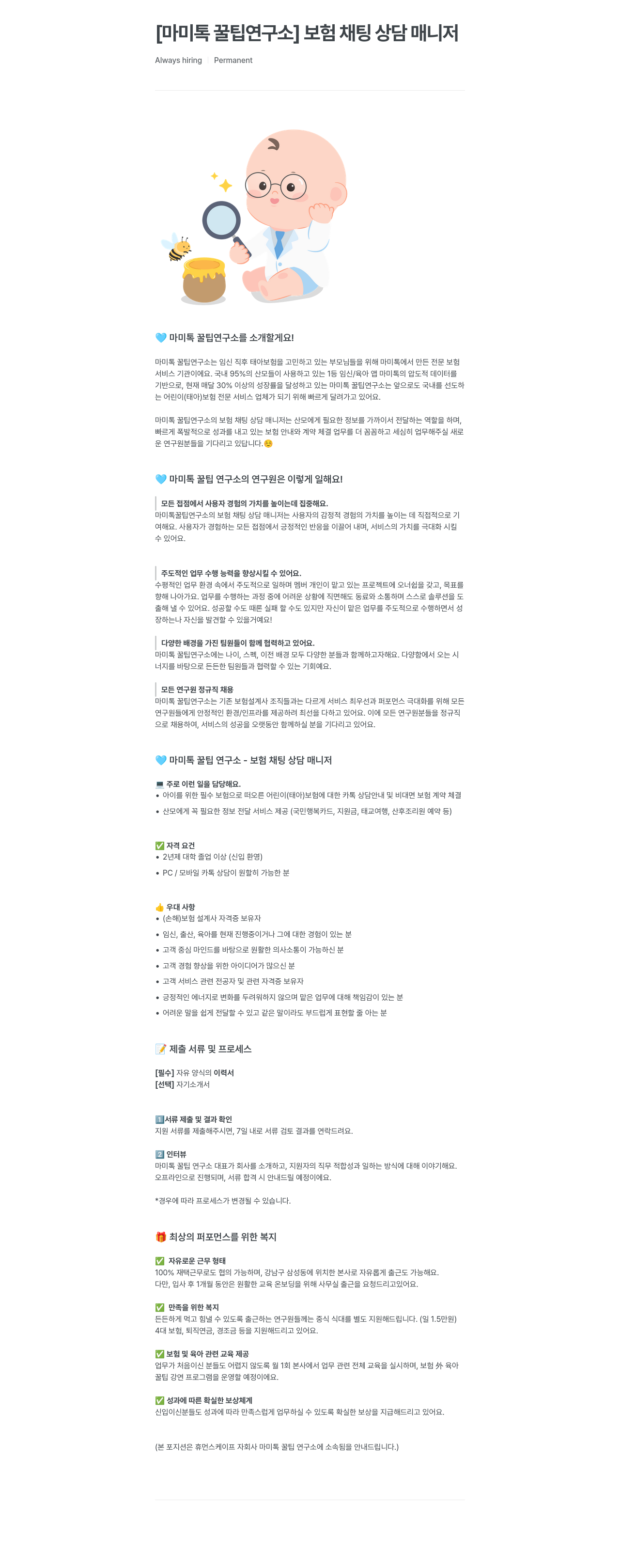 라이프엑스 보험 채팅 상담 매니저 채용 채용공고