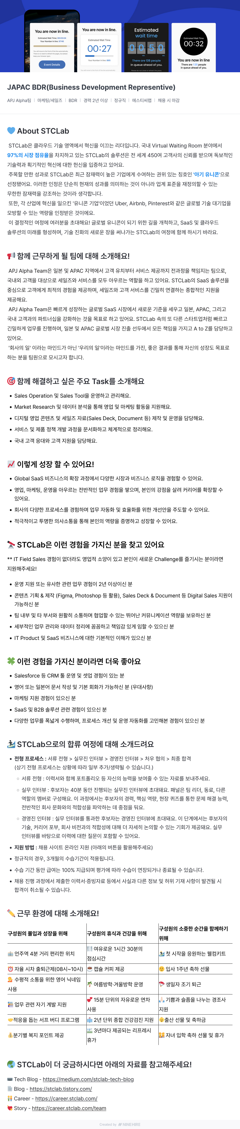 에스티씨랩 JAPAC BDR (Business Development Representative) 채용 채용공고