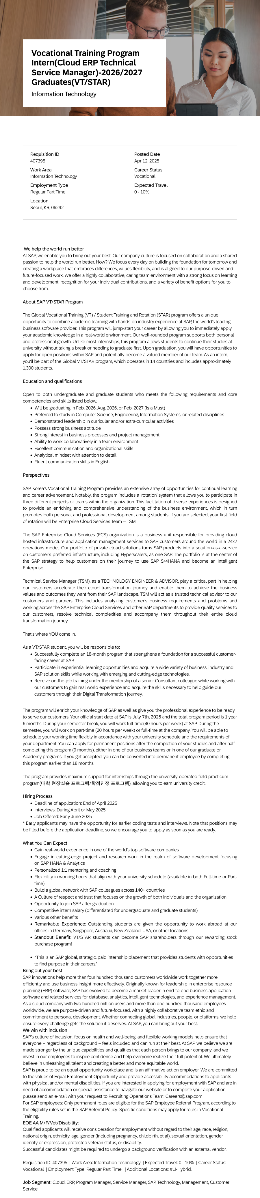 SAP Vocational Training Program Intern (Cloud ERP Technical Service Manager) - 2026/2027 Graduates (VT/STAR) 채용공고