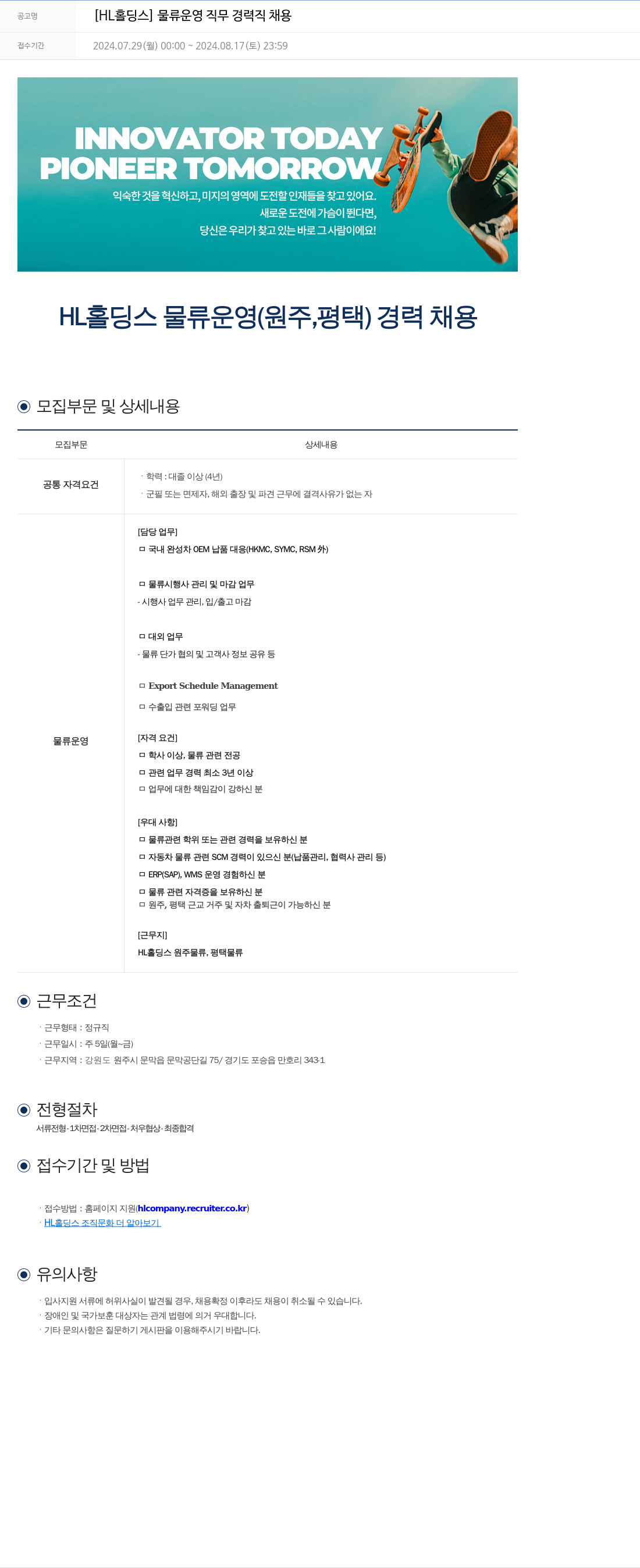 에이치엘홀딩스 물류 운영 직무 경력직 채용 채용공고