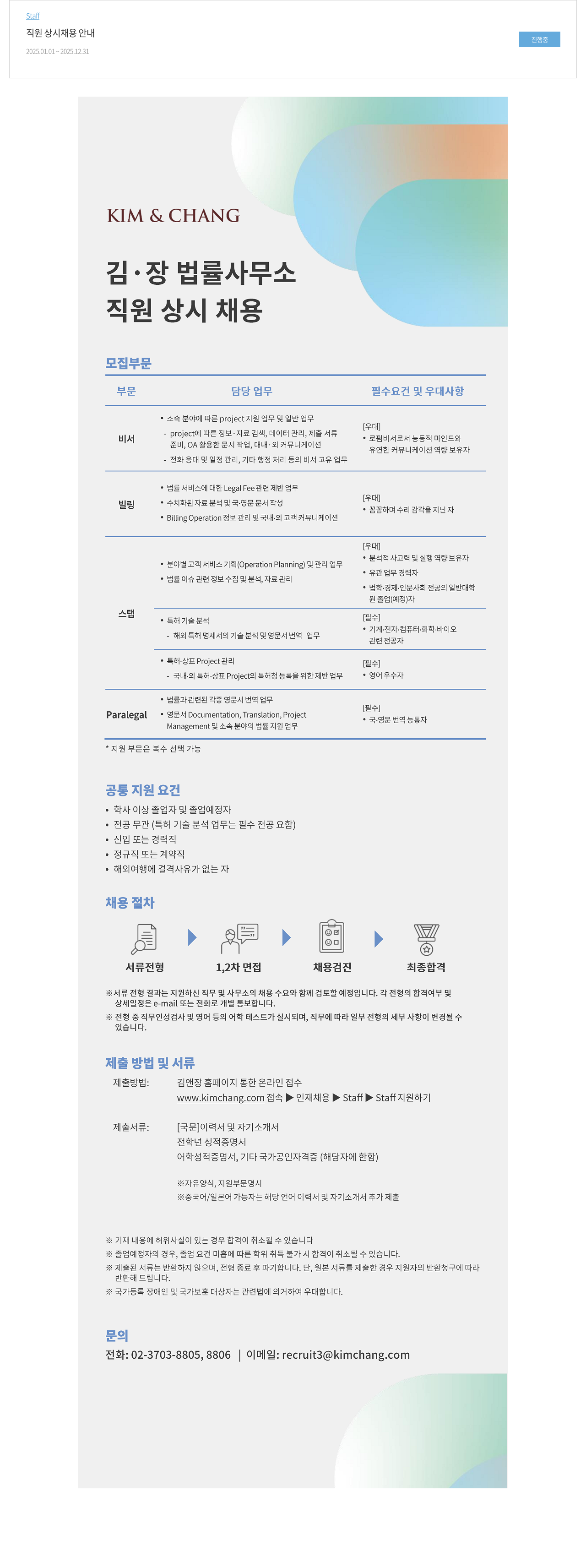 김앤장 법률사무소 직원 상시 채용 안내 채용공고